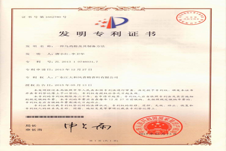 我司新增兩項(xiàng)國家知識產(chǎn)權(quán)局授權(quán)發(fā)明專利證書