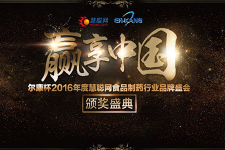 橫空出世，十佳企業(yè)光彩綻放，陣容豪華，品牌盛會(huì)圓滿落幕